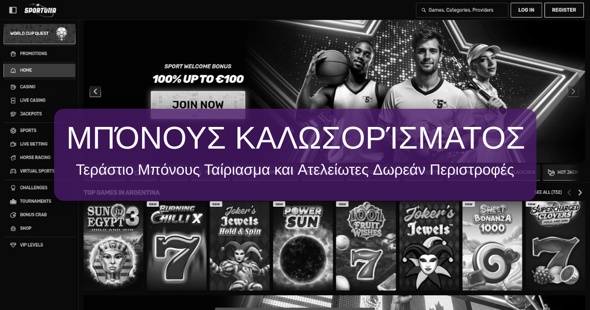 Καλώς Ήρθατε στο Sportuna Casino